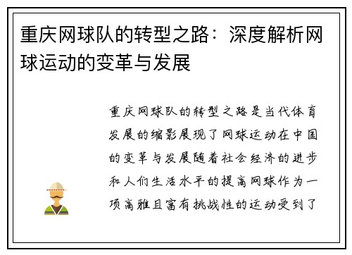 重庆网球队的转型之路：深度解析网球运动的变革与发展