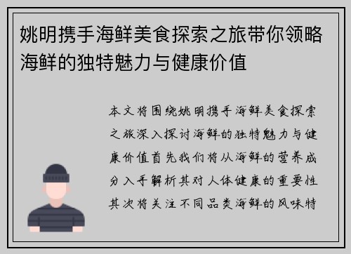 姚明携手海鲜美食探索之旅带你领略海鲜的独特魅力与健康价值